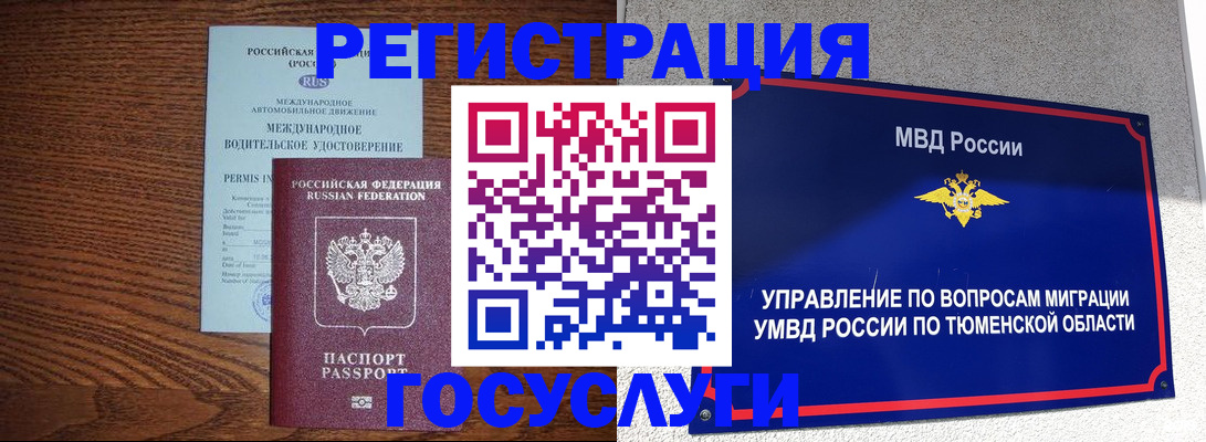 временная регистрация в квартире в Горно-Алтайске