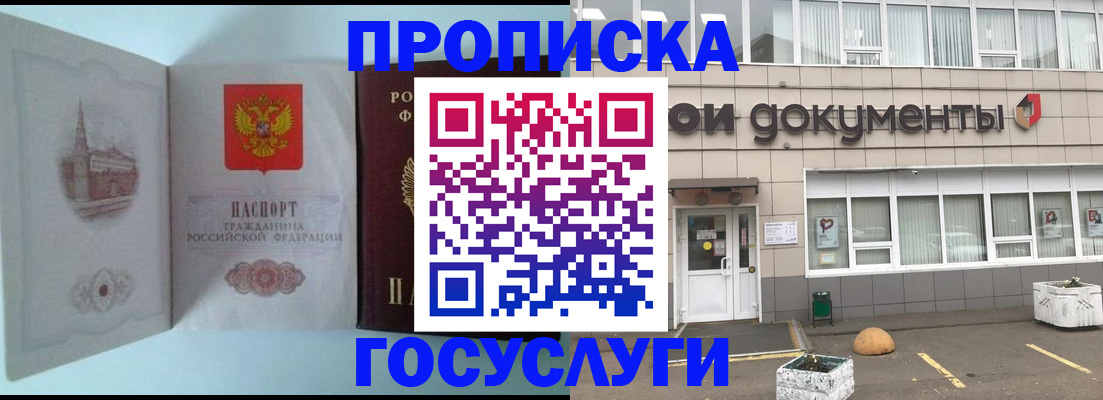 прописка для школы в Горно-Алтайске