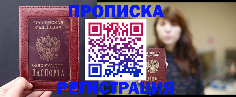 временная регистрация поиск в Горно-Алтайске