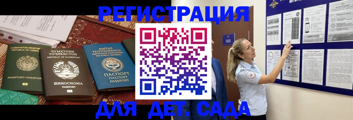 временная регистрация для всех в Горно-Алтайске